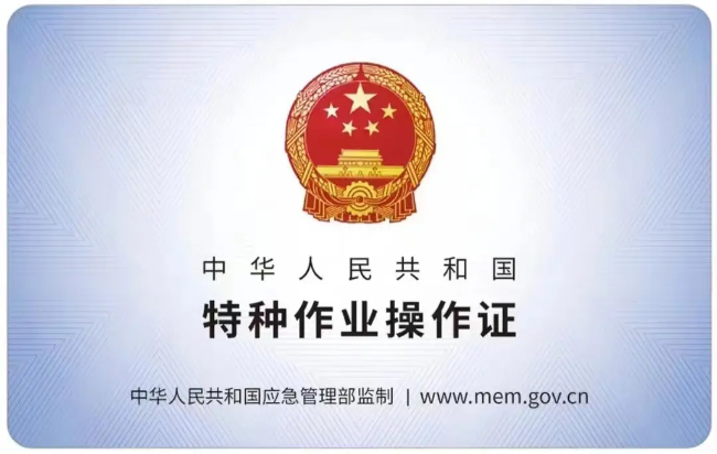 海南有限空间作业证